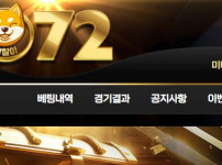 땡칠이 토토사이트 먹튀검증가이드