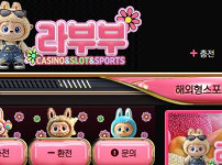 라부부 토토사이트 먹튀검증가이드