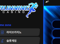 러닝 토토사이트 먹튀검증가이드
