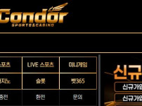 콩도르 토토사이트 먹튀검증가이드