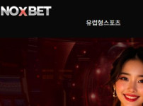 노엑스벳 토토사이트 먹튀검증가이드