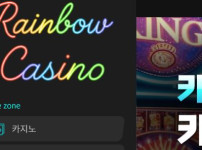 레인보우카지노 토토사이트 먹튀검증가이드