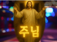 주님 토토사이트 먹튀검증가이드