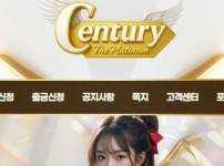 센추리카지노 토토사이트 먹튀검증가이드