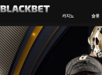 블랙벳 토토사이트 먹튀검증가이드