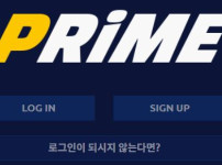 프라임 토토사이트 먹튀검증가이드