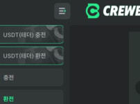 크루벳 토토사이트 먹튀검증가이드