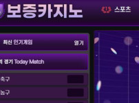 보증카지노 토토사이트 먹튀검증가이드