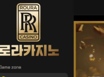 로라카지노 토토사이트 먹튀검증가이드