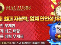 마카오888 토토사이트 먹튀검증가이드