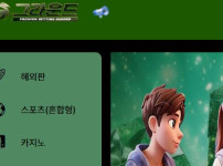 그라운드 토토사이트 먹튀검증가이드