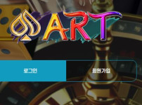아트 토토사이트 먹튀검증가이드