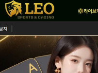 레오 토토사이트 먹튀검증가이드