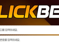 클릭벳 토토사이트 먹튀검증가이드