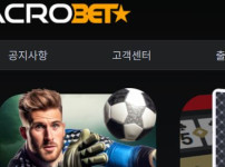 아크로벳 토토사이트 먹튀검증가이드