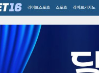 벳16 토토사이트 먹튀검증가이드