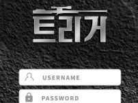 트리거 토토사이트 먹튀검증가이드