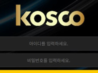 코스코 토토사이트 먹튀검증가이드