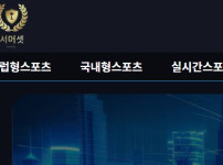 서머셋 토토사이트 먹튀검증가이드