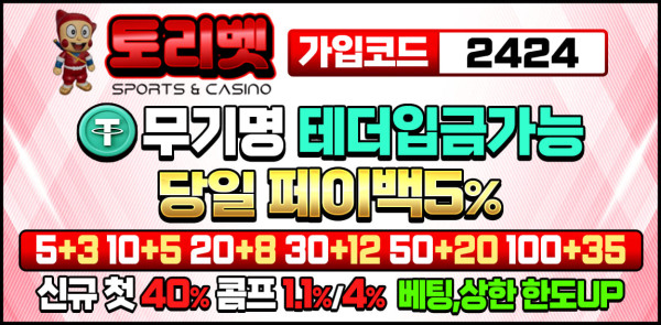 토토사이트 토리벳 - 먹튀검증가이드