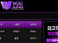 우정 토토사이트 먹튀검증가이드
