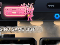 핑크퐁카지노 토토사이트 먹튀검증가이드