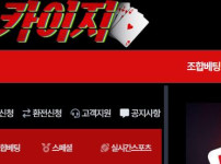 카이지 토토사이트 먹튀검증가이드