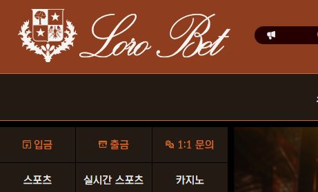 로로벳 토토사이트 먹튀검증가이드