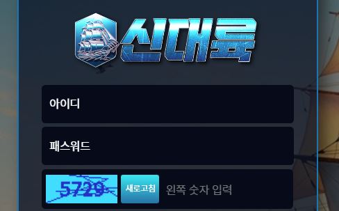 신대륙 토토사이트 먹튀검증가이드