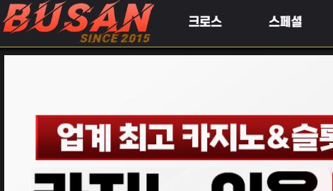 부산 토토사이트 먹튀검증가이드