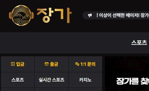 장가 토토사이트 먹튀검증가이드