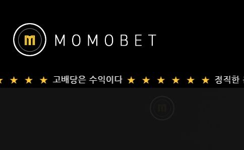 모모벳 토토사이트 먹튀검증가이드