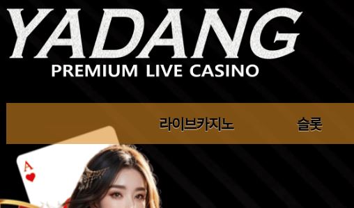 야당카지노 토토사이트 먹튀검증가이드