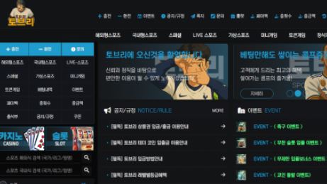 토브리 토토사이트 먹튀검증가이드