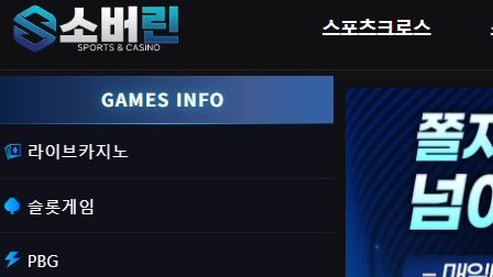 소버린 토토사이트 먹튀검증가이드