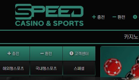 스피드 토토사이트 먹튀검증가이드