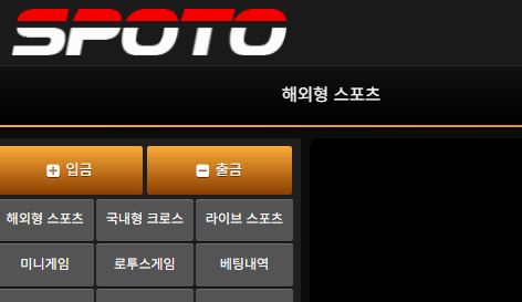 스포토 토토사이트 먹튀검증가이드