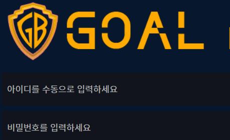 골벳 토토사이트 먹튀검증가이드