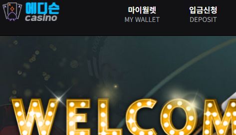 에디슨카지노 토토사이트 먹튀검증가이드