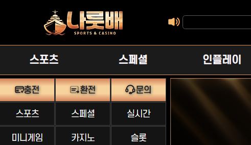 나룻배 토토사이트 먹튀검증가이드
