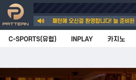 패턴카지노 토토사이트 먹튀검증가이드
