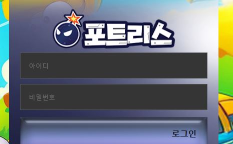포트리스 토토사이트 먹튀검증가이드