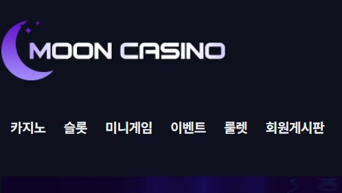 문카지노 토토사이트 먹튀검증가이드
