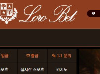 로로벳 토토사이트 먹튀검증가이드
