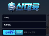 신대륙 토토사이트 먹튀검증가이드