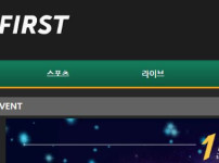 퍼스트 토토사이트 먹튀검증가이드