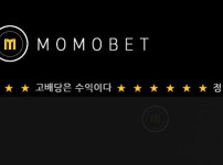 모모벳 토토사이트 먹튀검증가이드