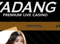 야당카지노 토토사이트 먹튀검증가이드