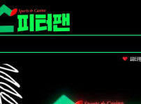 피터팬 토토사이트 먹튀검증가이드