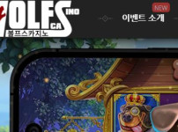 볼프스카지노 토토사이트 먹튀검증가이드
